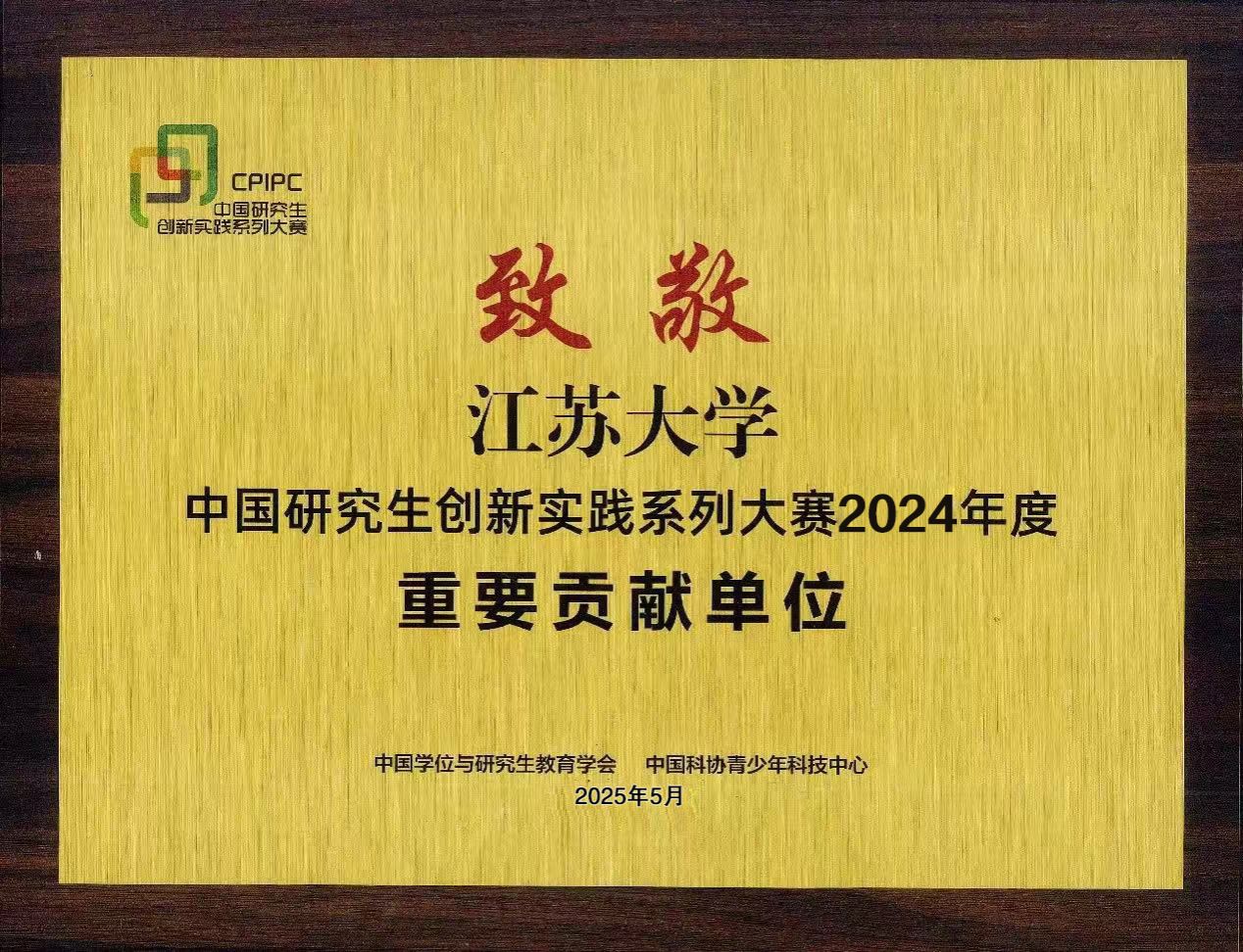 学校再获全国研创赛“重要贡献单位”，蝉联全省第一